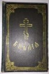 starinnaya-bibliya-bibliya-antikvarnaya-bibliya-s-208-karti[...].jpg