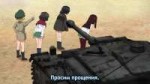 2 серия Девушки и танки  Garupan русские субтитры - Anime 3[...].png