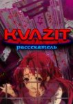 KVAZIT-рассекатель.jpg