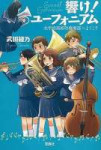 Hibike!Euphoniumnovelcover.jpg