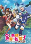 Konosuba-Movie-Key-Visual-725x1024.jpg