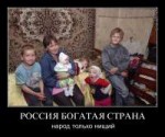 россия богатая страна.jpg