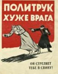 политота-СССР-нацисты-плакаты-1993220.jpeg.jpg