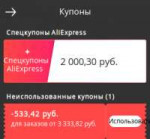 Screenshot-2019-3-25 Интернет-магазин AliExpress на русском[...].png