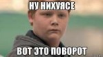 нихуясе-поворот.jpeg