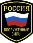 40-408590russian-army-clipart-russian-armed-forces-patch-png.png
