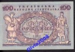 100griven19183.jpg