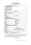 invitation-letter-for-china-visa-template.png