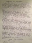 Письмо  Алексея Васильева.jpg