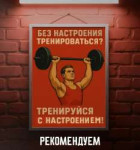 Тренируйся с настроением.jpg