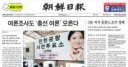 Leading-Korean-newspaper-covers-Macromill-election-survey.png