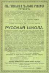 800px-Рекламагимназии,училищаижурналаЯ.Г.Гуревича,1896.jpg