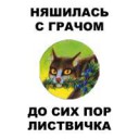 Листвичка.Секретыплемён.png