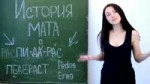 история мата.webm