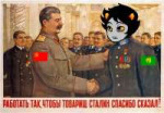 Работать так, чтобы товарищ сталин спасибо сказал!.jpg