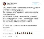 Screenshot2019-08-12 Юрий Шевченко on Twitter(1).png