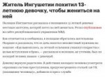 Screenshot2019-08-17 Житель Ингушетии похитил 13-летнюю дев[...].png