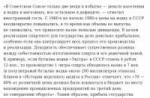 Screenshot2019-10-20 Сколько власти СССР зарабатывали на пр[...].png