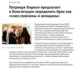 Screenshot2019-11-05 Патриарх Кирилл предлагает в Конституц[...].png