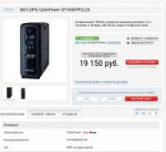 Screenshot2018-11-04 ИБП (UPS) CyberPower CP1500EPFCLCD.png