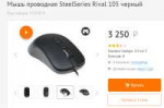 2019-05-05 155919-Купить Мышь проводная SteelSeries Rival 1[...].png