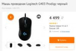 Screenshot2019-07-02 Купить Мышь проводная Logitech G403 Pr[...].png