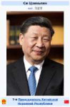 Си Цзиньпин — Википедия.png