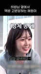 [엔믹스] 히밥님한테 먹방 고문당하는 해원이 ㅋㅋㅋㅋ-(1080p).mp4