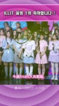 ILLIT 아일릿 빌려온 고양이 인기가요 음방 1위 소감 #illit アイレット 借りてきた猫 人気歌謡 音楽番組1位の感想.mp4