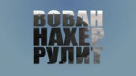 Pantheon VOVAN.webm