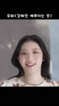 Video by kanghaerinman.mp4