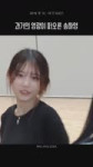 과거의 영광이 떠오른 송하영 [yA8WlWa3LJQ].webm
