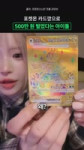 포켓몬 카드깡으로 500만 원 벌었다는 송하영 [StJrf1XlV84].webm