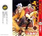 Tenjou Tenge v05-000.jpg