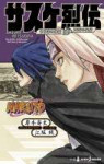 SasuSaku-Novel-HD.png