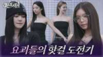 #코스모시모시 EP.4 I 요괴의 변신은 죄가 아니잖아!!.webp