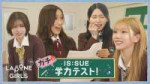 〖いっしゅぷらざ 〗IS：SUEガチ学力テスト🏫.webp