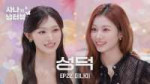 [사나의 냉터뷰] 미나미의 꿈★은 이루어진다 l EP.22 리센느(RESCENE) 미나미 편.webp