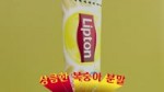 Lipton UP 2.webm