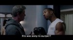 Крид. Наследие Рокки. - Creed.2015.720p.BDRip.x264 (1).mkvs[...].jpg