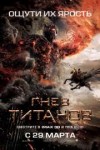 big60511wrath-of-the-titans-1817775.jpg