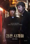 The Priests 2015 Korean Movie.jpg