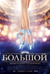 kinopoisk.ru-Bolshoy-2924819.jpg
