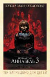 AnnabelleComesHome.jpg