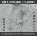 gerogerigegege - KITANOMARU HYAKKEI