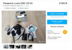 Screenshot2019-03-26 Panasonic Lumix DMC G5 Kit.png