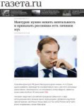 мантуров.png