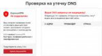 Утечка DNS.png