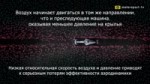 Как работает аэродинамика в Формуле 1. Что такое «грязный в[...]