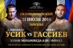 WBSS Usik Gassiev Web Banner 1200x800.jpg